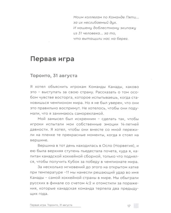 Хоккейное противостояние. Суперсерия игр Канада-СССР