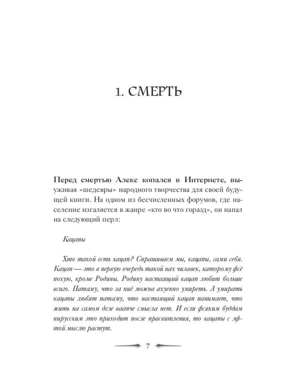 Нежный покойник