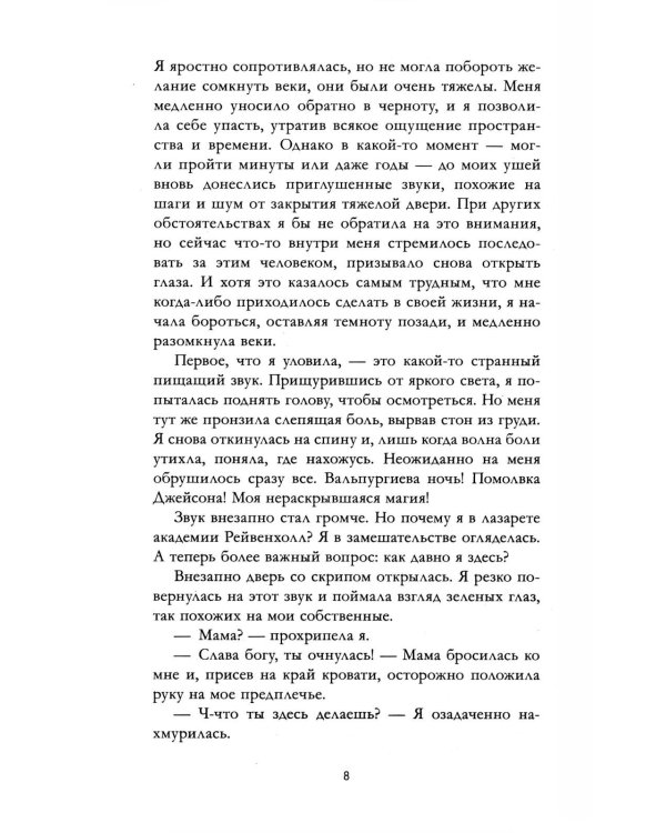Академия Рейвенхолл. Темная магия
