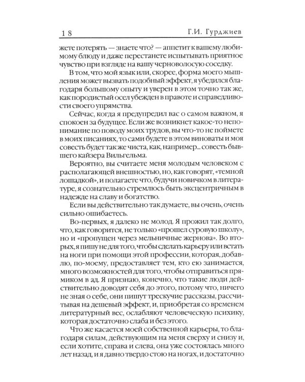 Беседы Вельзевула со своим внуком