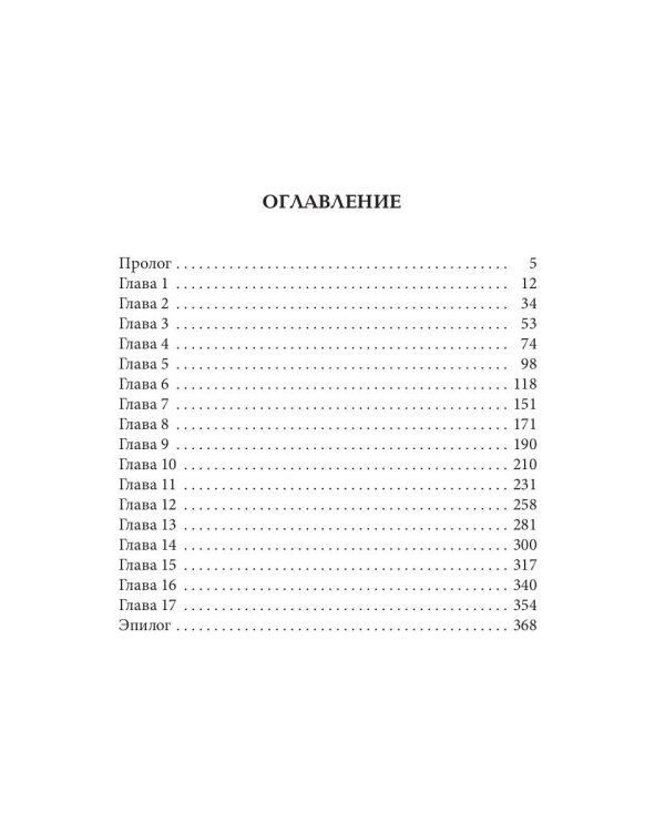 Невеста под прикрытием