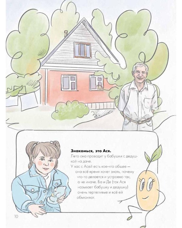 Ася и волшебные очки. Экосекреты и экосоветы