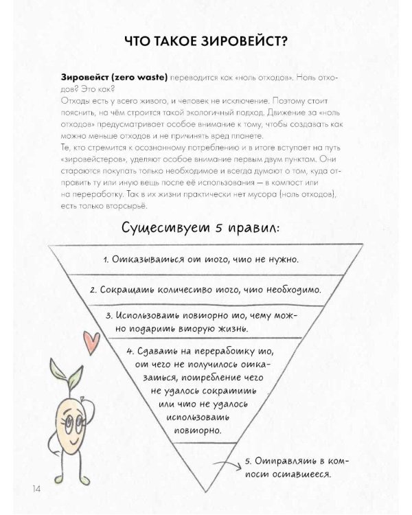 Ася и волшебные очки. Экосекреты и экосоветы