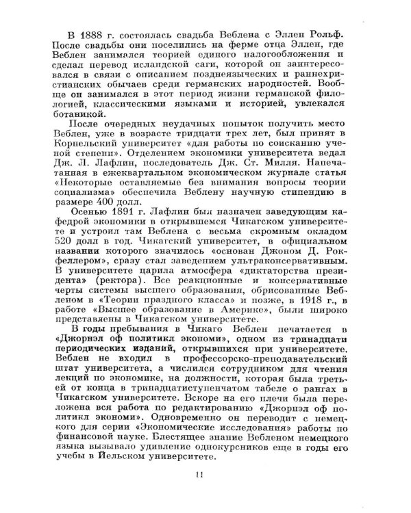 Теория праздного класса