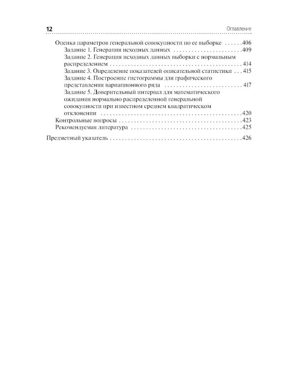 Дополнительное изображение книги «Информационные технологии в профессиональной деятельности. Практикум»