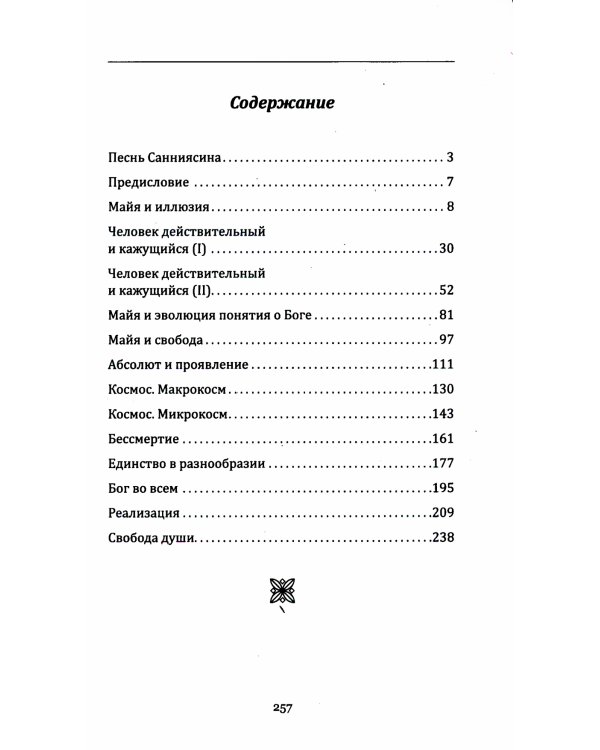 Джнана-Йога