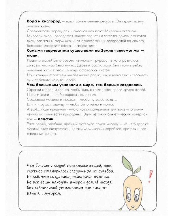 Ася и волшебные очки. Экосекреты и экосоветы