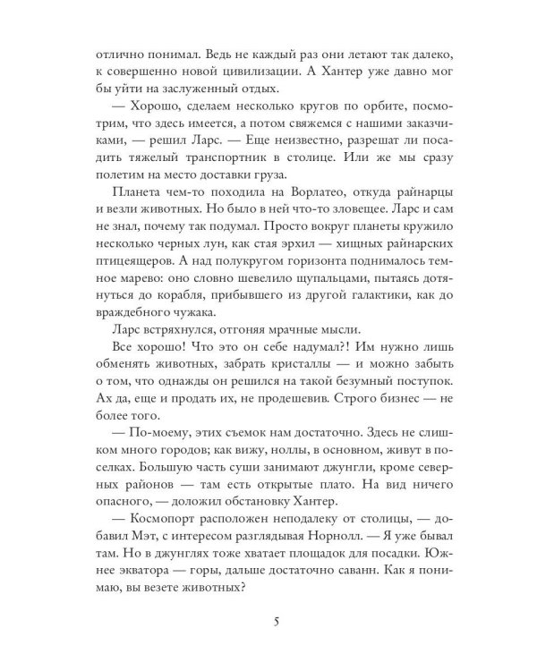 Космо-котики, или Два босса для землянки. Ч. 2
