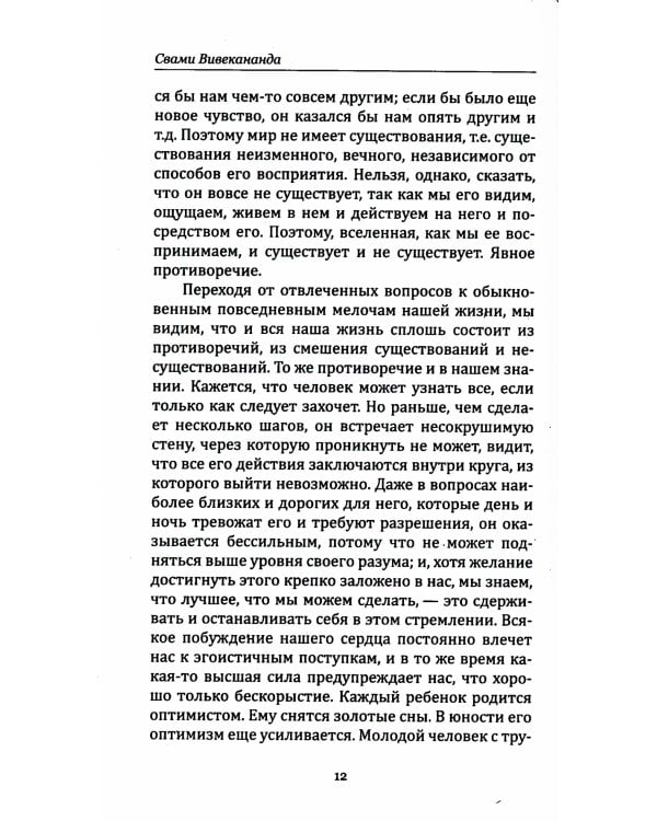 Джнана-Йога