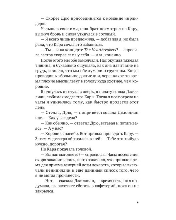 Сердцееды: роман