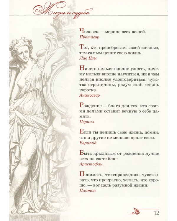 Книга мудрости