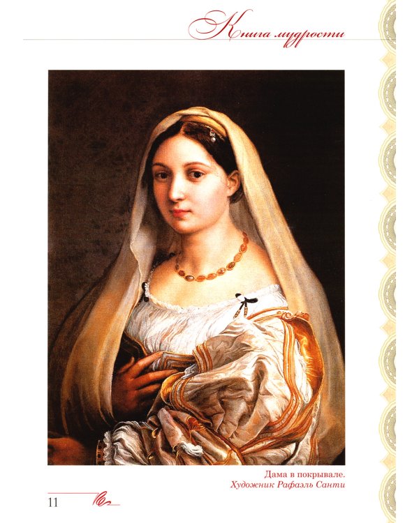 Книга мудрости