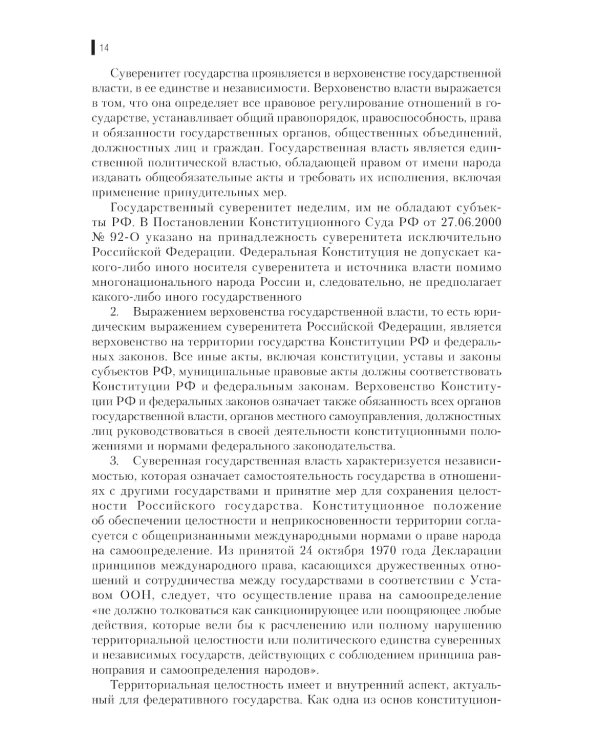 Комментарий к Конституции РФ: Нормативная литература