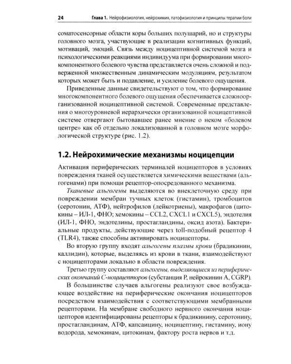 Боль. Практическое руководство