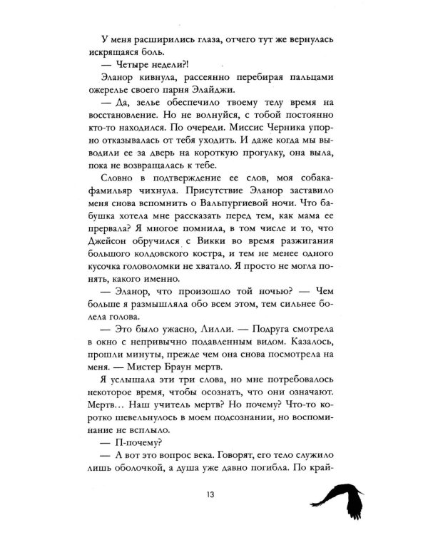 Академия Рейвенхолл. Темная магия