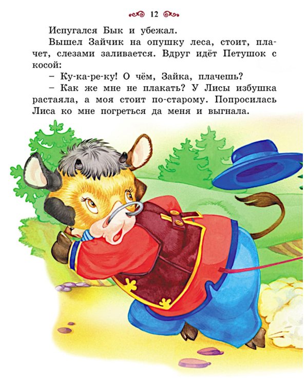 Большая книга сказок