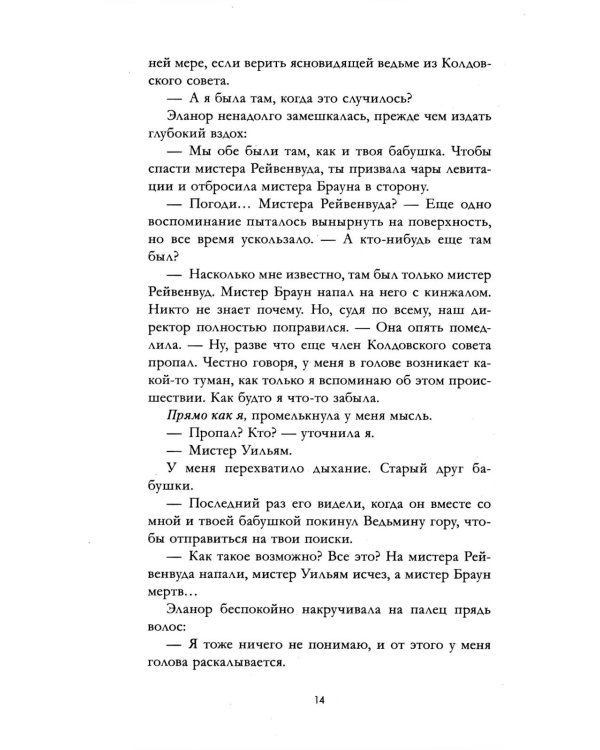 Академия Рейвенхолл. Темная магия