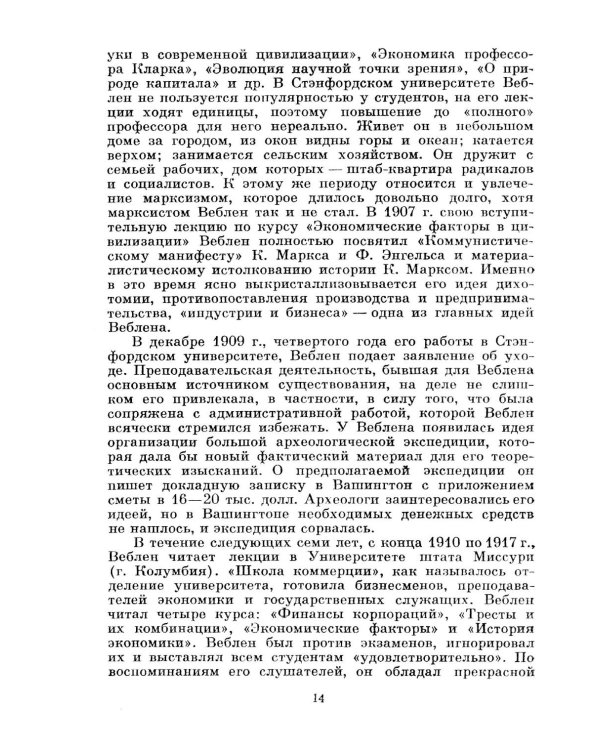 Теория праздного класса
