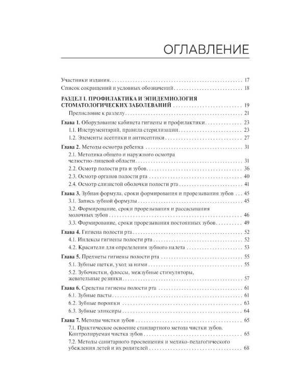 Дополнительное изображение книги «Стоматология детского возраста: Учебник»