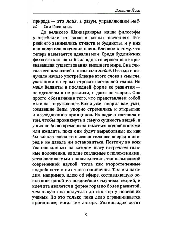 Джнана-Йога