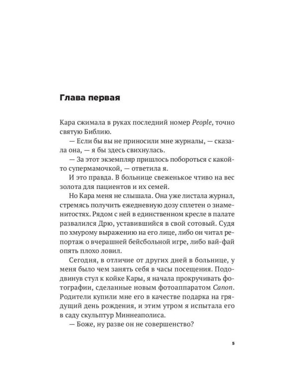 Сердцееды: роман