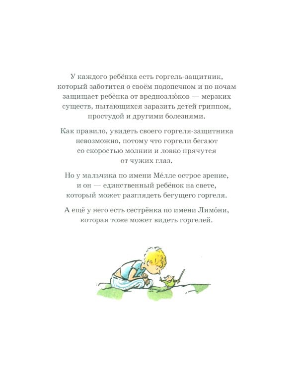 Горгели и тайна ледника