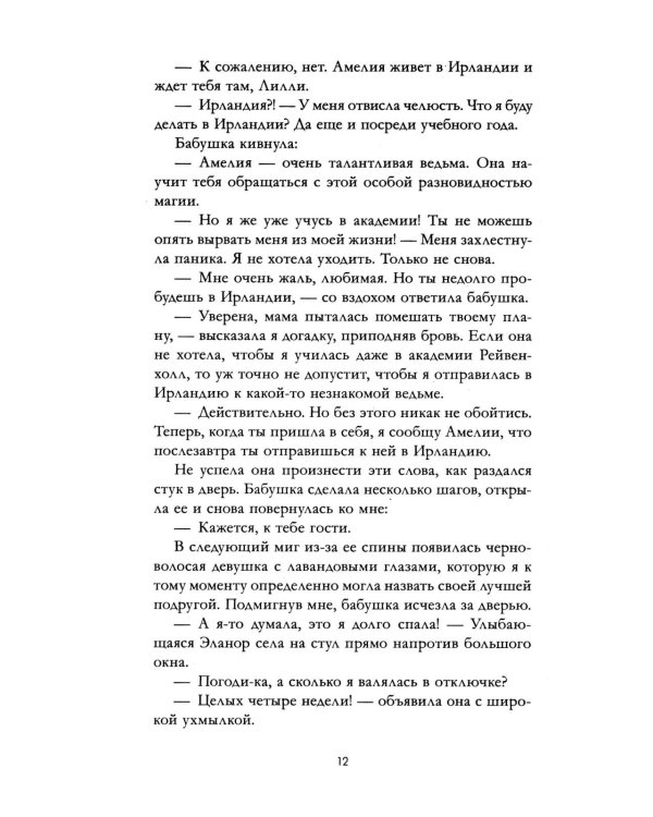Академия Рейвенхолл. Темная магия