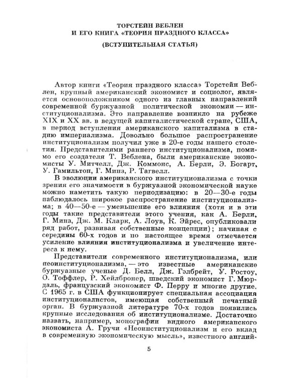 Теория праздного класса