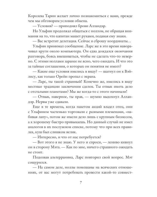 Космо-котики, или Два босса для землянки. Ч. 2
