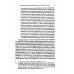 Книга о различиях (между иудеями и самаритянами) Ч. 1: подготовка арабо-еврейского текста, вводная статья, комментарии и индексы Ф.О. Нофала