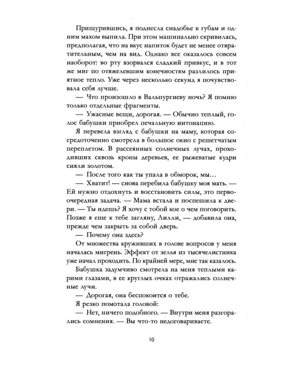Академия Рейвенхолл. Темная магия
