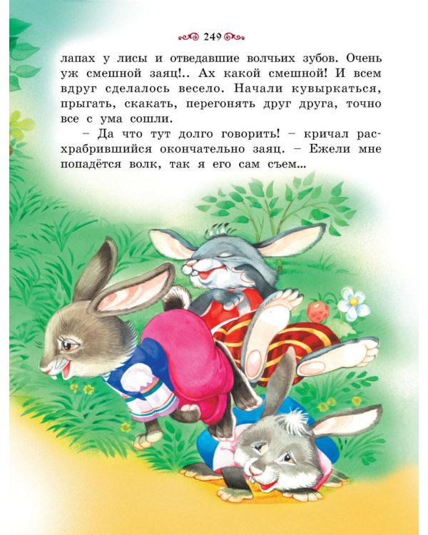 Большая книга сказок