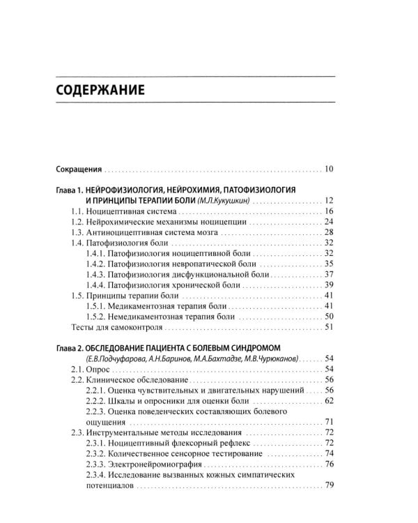 Боль. Практическое руководство