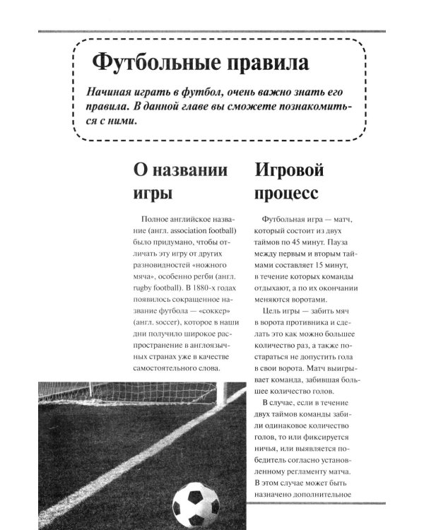 Как научиться играть в футбол