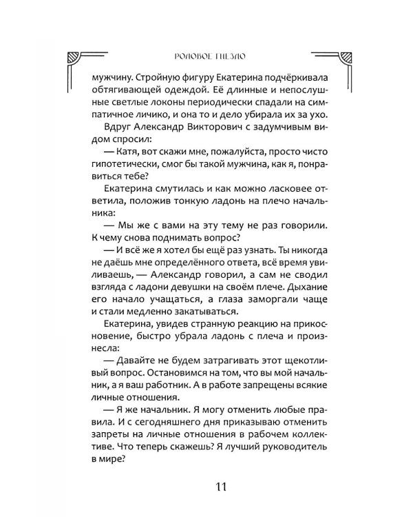Родовое гнездо: роман