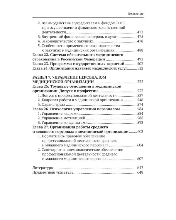 Организация здравоохранения и общественное здоровье: Учебник