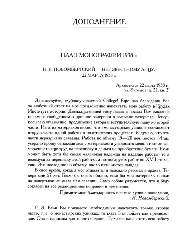 Дополнительное изображение книги «Политические процессы в России XVIII века»