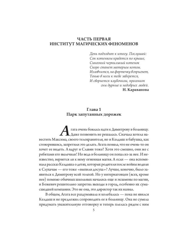 Нестрашные сны