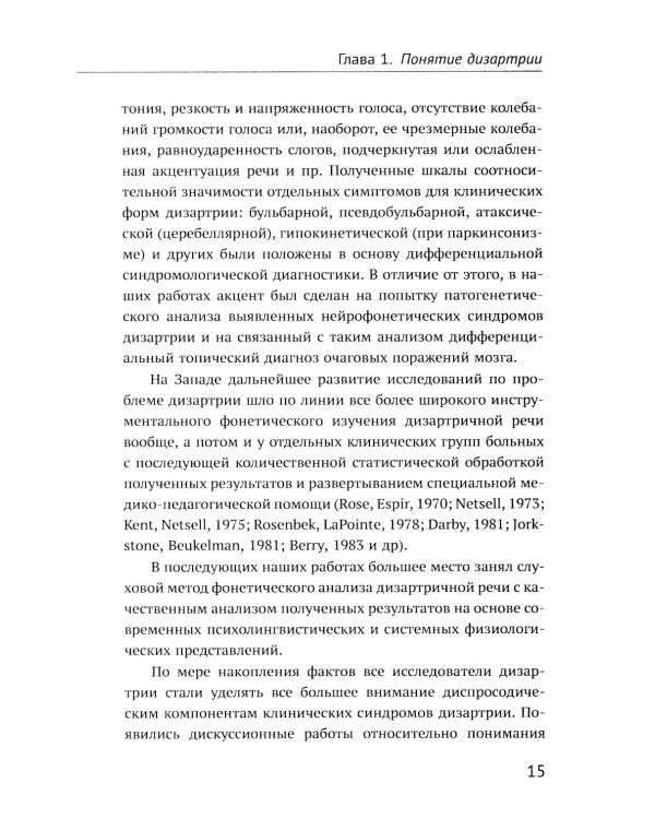 Дизартрия (обл.)