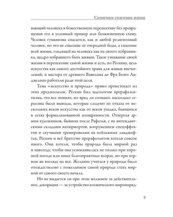 Искусство и действительность