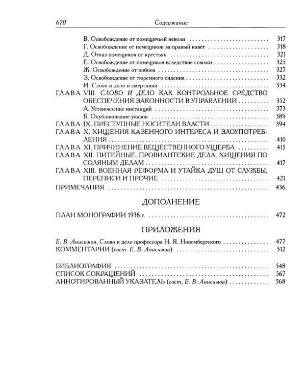 Дополнительное изображение книги «Политические процессы в России XVIII века»