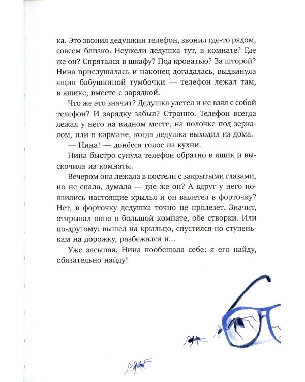 Летучий дедушка