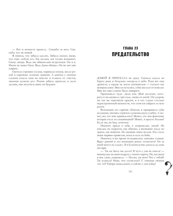 По осколкам твоего сердца