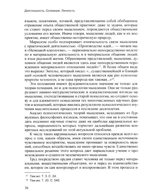 Деятельность. Сознание. Личность. 4-е изд