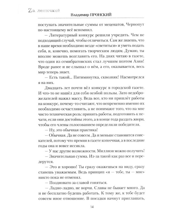 Дыхание Донбасса: роман