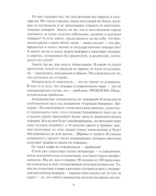 Большой пожар