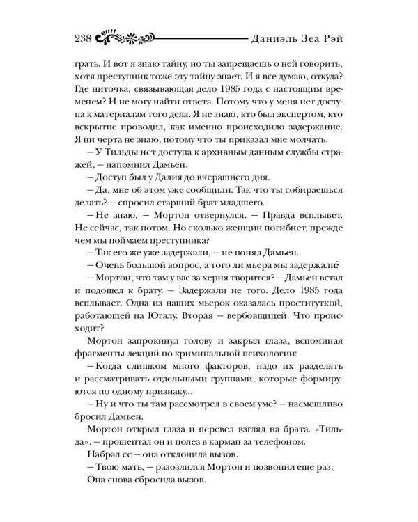 Страж