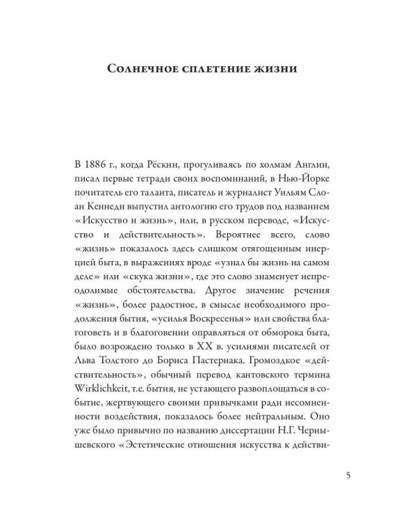 Искусство и действительность