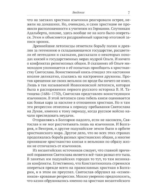 Падение Перуна. Становление христианства на Руси