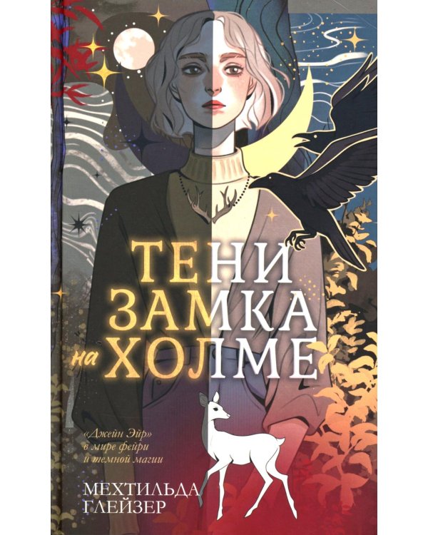 Тени замка на холме